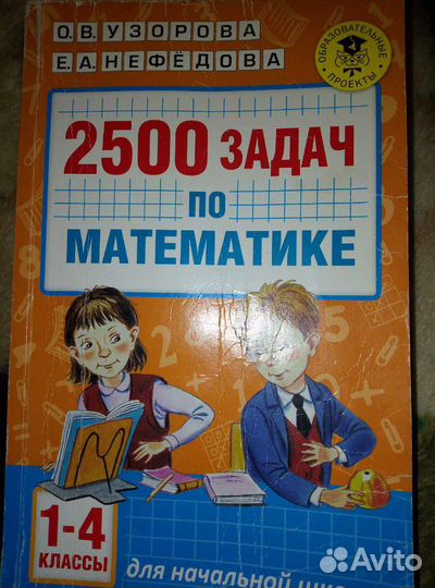2500 задач по математике