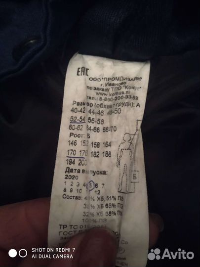 Рабочая одежда мужская зимняя 52-54