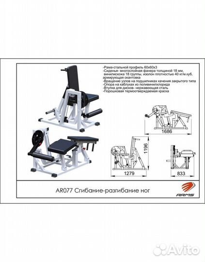 Сгибание-разгибание ног arms AR077