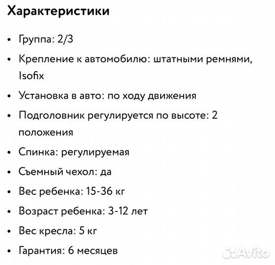 Автокресло