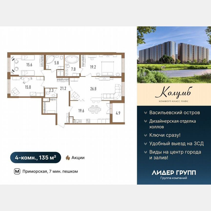 4-к. квартира, 135 м², 18/18 эт.