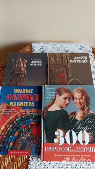 Книги Вязание Прически Бисер