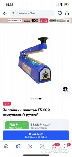 Импульсный запайщик пакетов