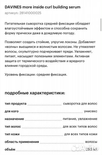 Сыворотка для создания локонов Davines