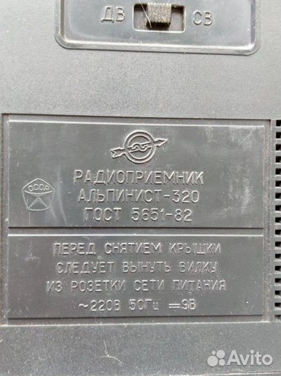 Радиоприемники альпинист 320 405 приемник радио