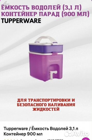 Контейнер Водолей новый tupperware