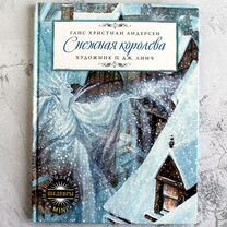 Снежная королева