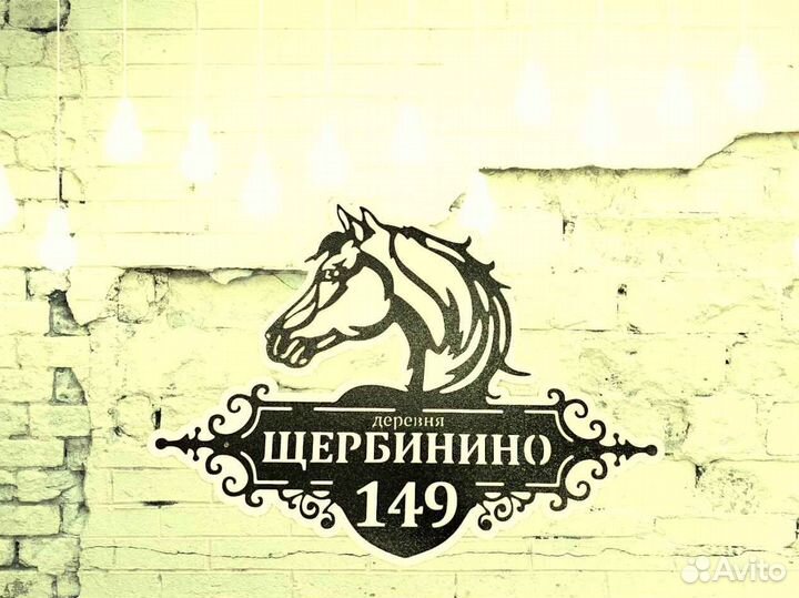 Указатель с адресом на дом