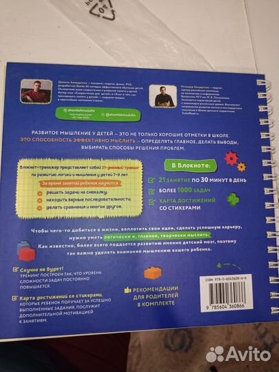Блокнот развиваем мозг логику 7-9 лет