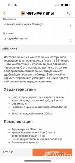Террариум для черепахи 50л
