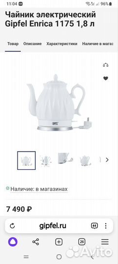 Чайник электрический керамический Gipfel