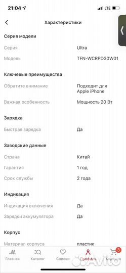 Зарядное устройство TFN iPhone 20W