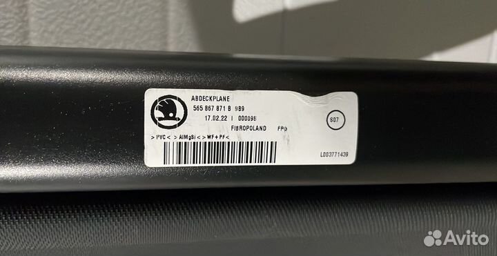 Шторка багажника Skoda Kodiaq