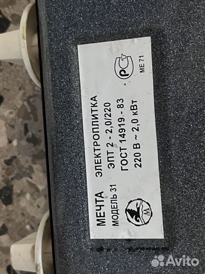 Плита электрическая Мечта бу