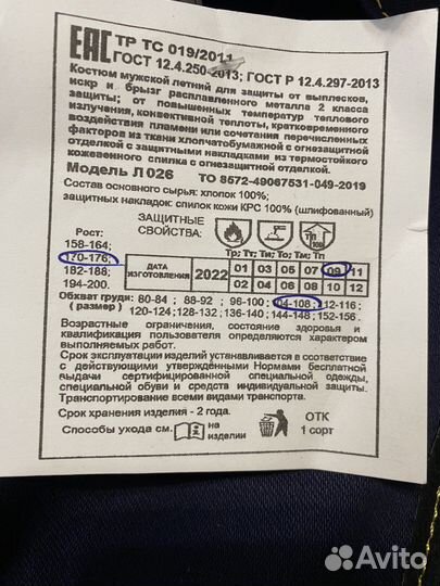 Костюм сварщика