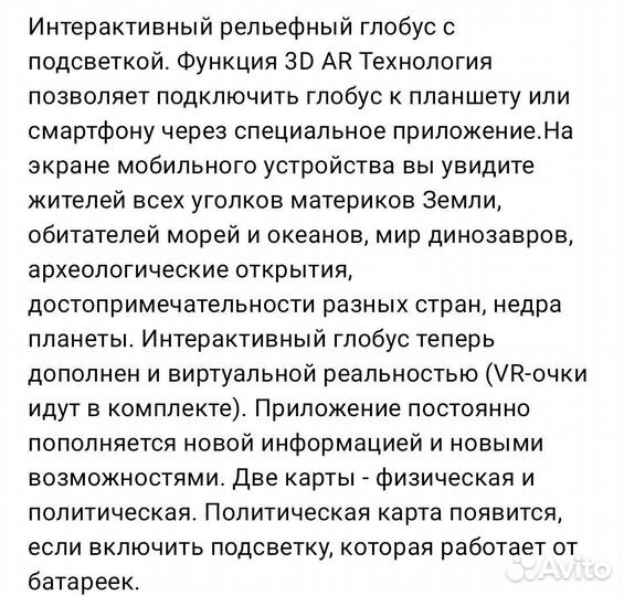 Интерактивный глобус