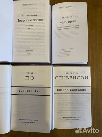 Паустовский;Гоголь;Эдгар По; Стивенсон