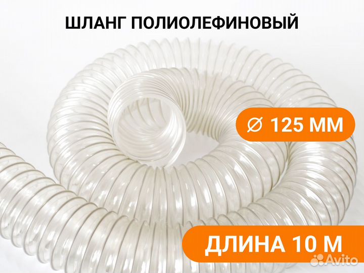 Воздуховод гибкий армированный Poli 125 (10м)