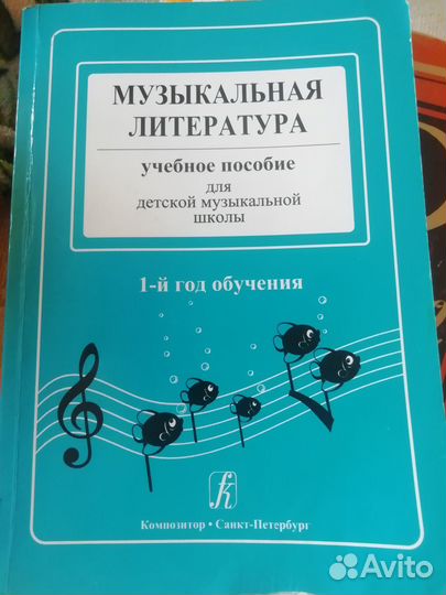 Учебное пособие для музыкальной школы