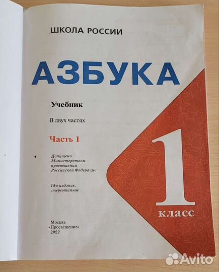 Азбука 1,2 части, Горецкий, 2022г