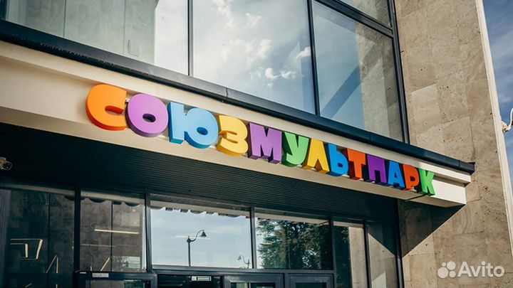 Горячие билеты Союзмультпарк на ВДНХ за 1/2