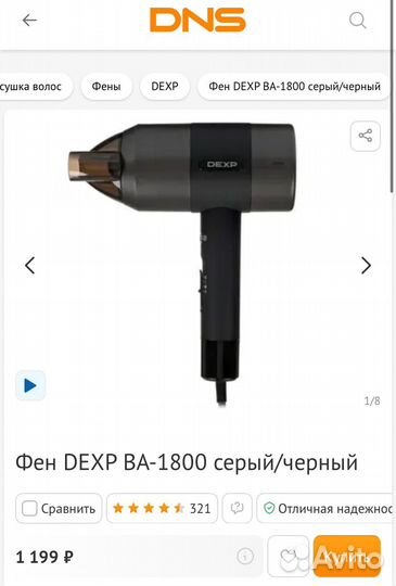Фен dexp BA-1800
