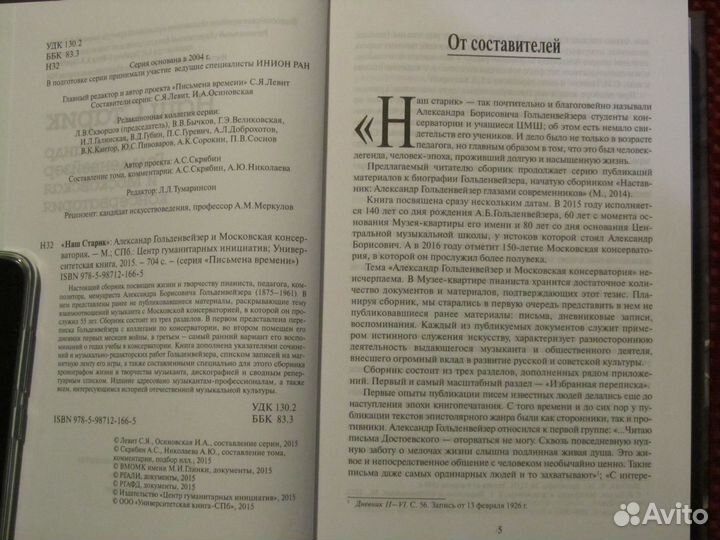 Письмена времени - 