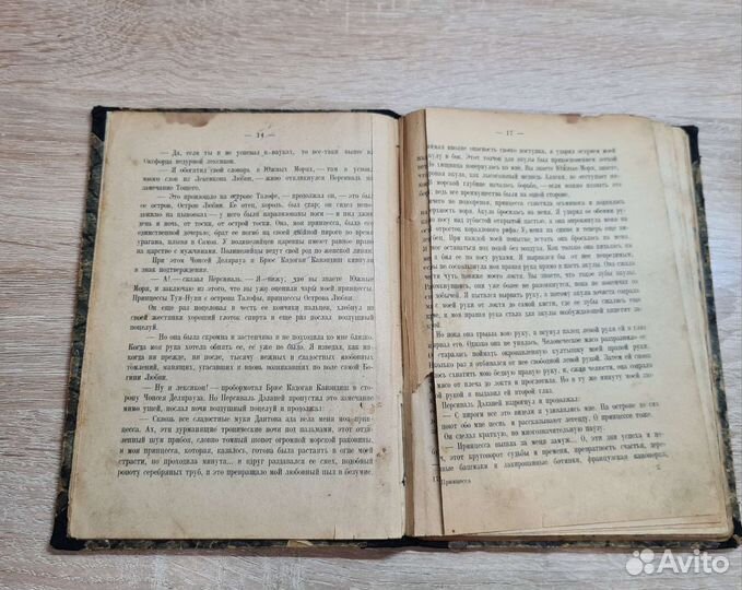 Джек Лондон. Принцесса. 