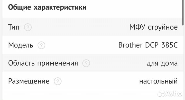 Принтер brother dcp-385c