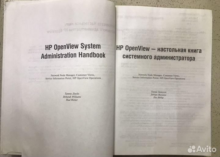HP OpenView настольная книга администратора