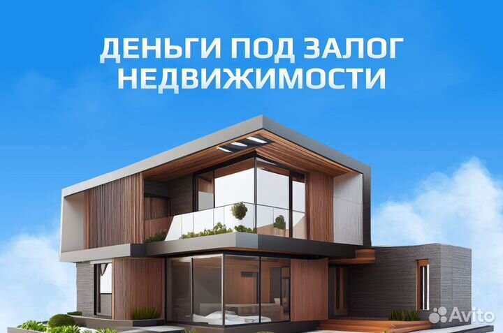 Частный инвестор под залог недвижимости