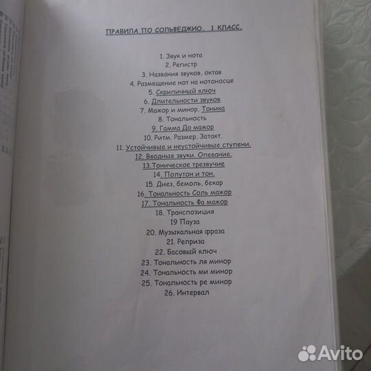 Обучающий материал для музыкальной школы