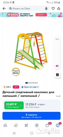 Спортивный комплекс для малышей