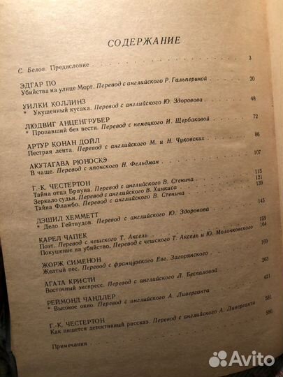 Антология зарубежного детектива 1987 г