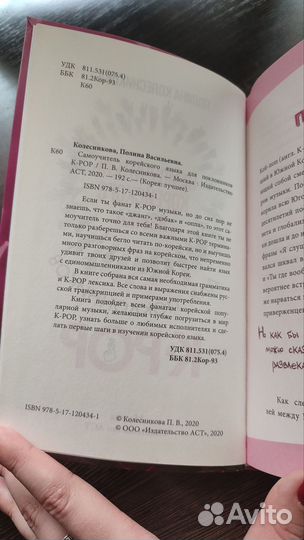 Самоучитель по Корейскому языку