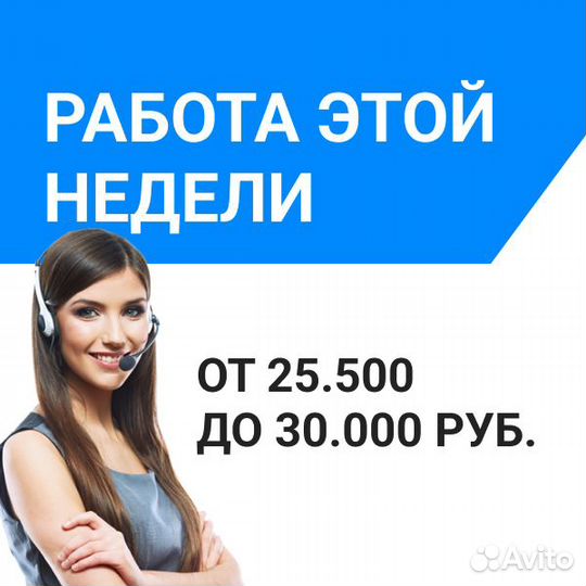 В офис, оператор по телефону