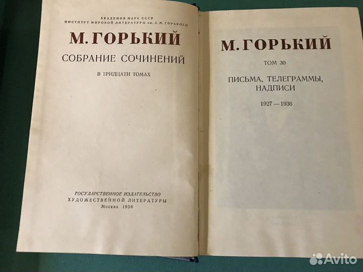 Максим Горький,собрание сочинений,изд-во 1956 г.в