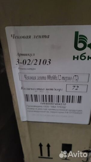 Чековая лента 80мм
