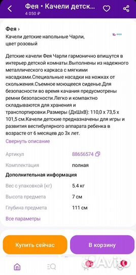 Детские качели Фея Чарли