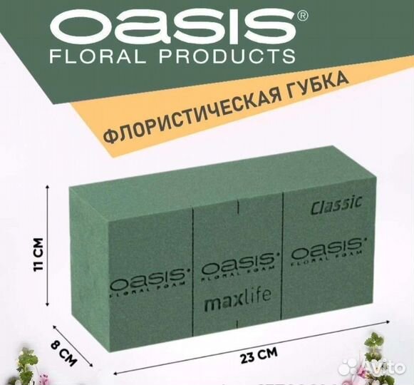 Губки флористические для цветов и творчества