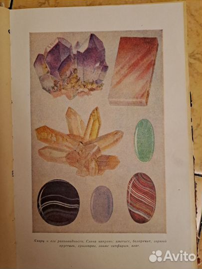 Занимательная минералогия 1959 год