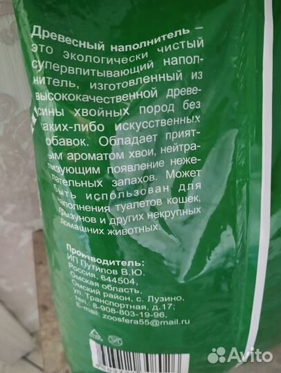 Наполнитель для кошачьего туалета древесный