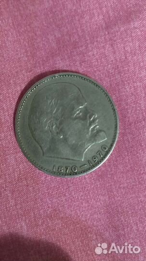 Монеты СССР. Один рубль СССР 1870 1970