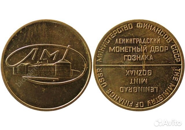 Редкий/Стандартный Жетон/из годового набора/лмд