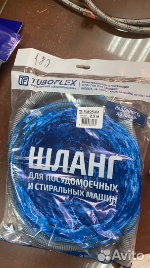 Шланг для стиральной машины