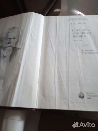Словарь русского языка Ожегова
