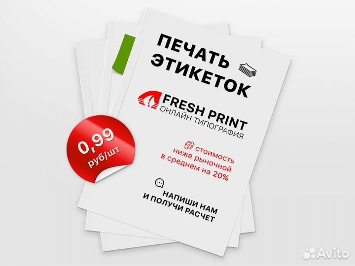 Печать наклеек, стикеров, типография