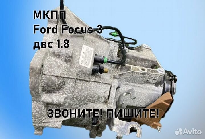 МКПП Ford Focus 3 1.8 ib5