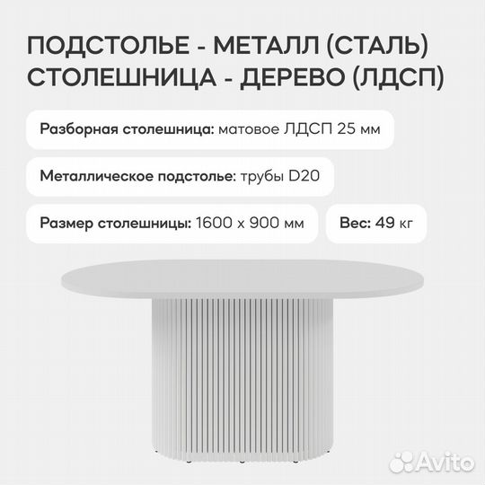 Стол обеденный с овальной столешницей 160x90