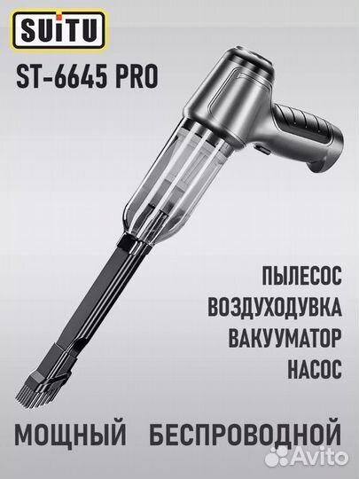 Пылесос автомобильный бесщеточный беспроводной